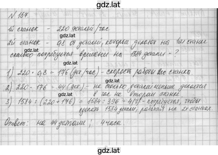 Решение задания № 157 — страница 1