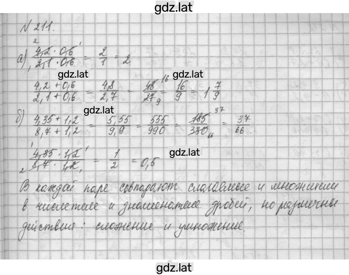 Решение задания № 211 — страница 1