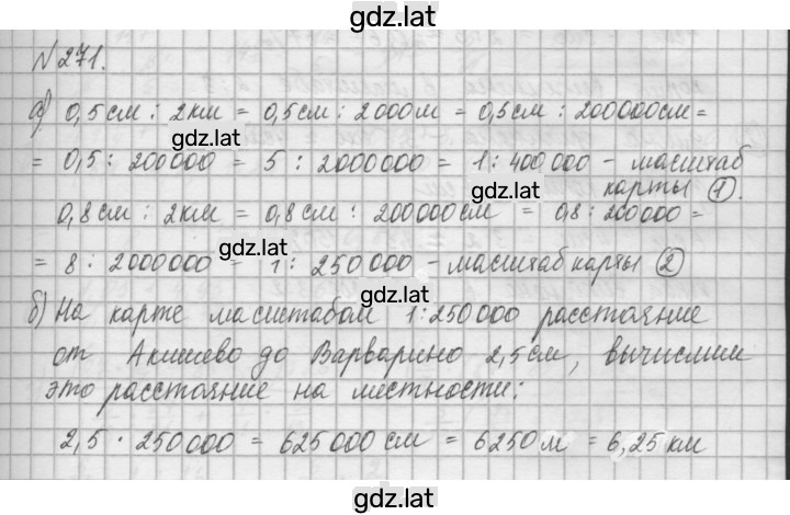 Решение задания № 271 — страница 1