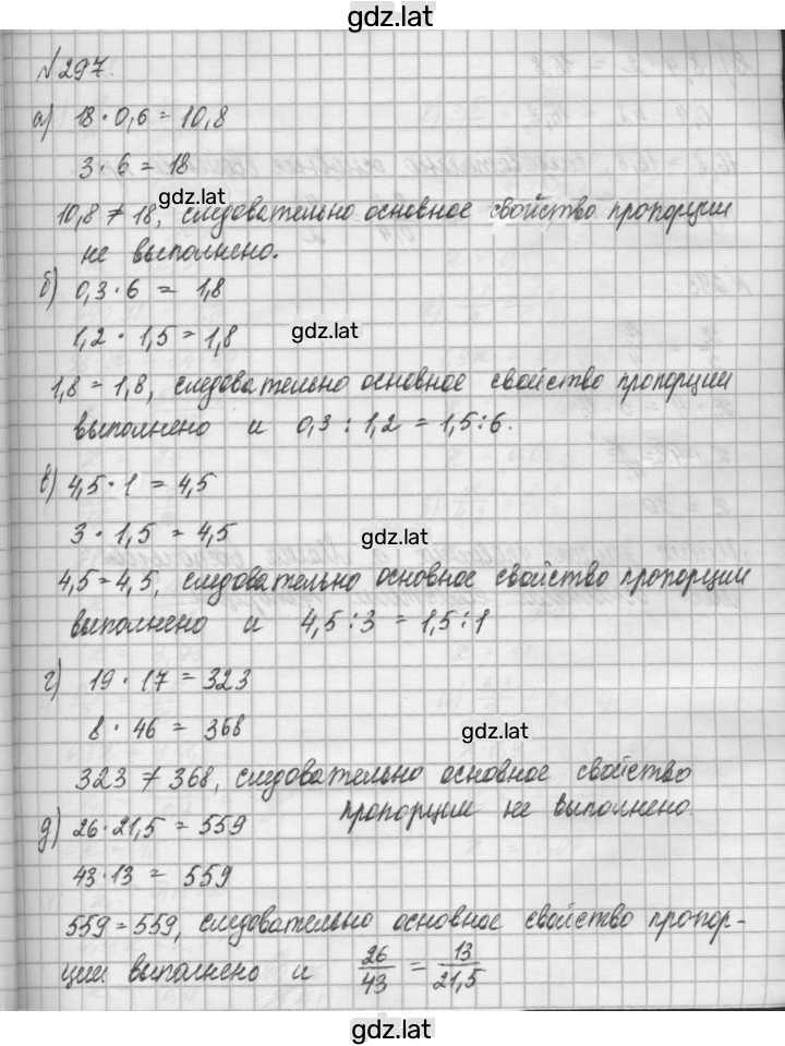 Решение задания № 297 — страница 1