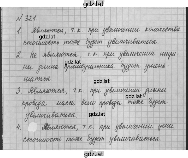 Решение задания № 321 — страница 1