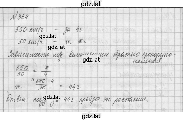 Решение задания № 364 — страница 1