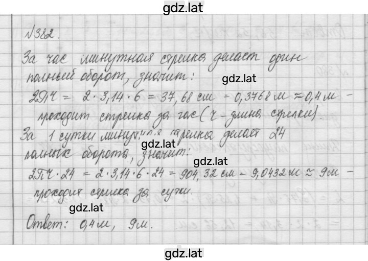 Решение задания № 382 — страница 1
