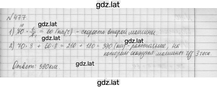 Решение задания № 477 — страница 1