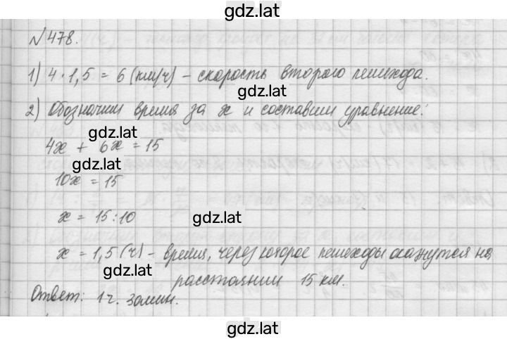 Решение задания № 478 — страница 1