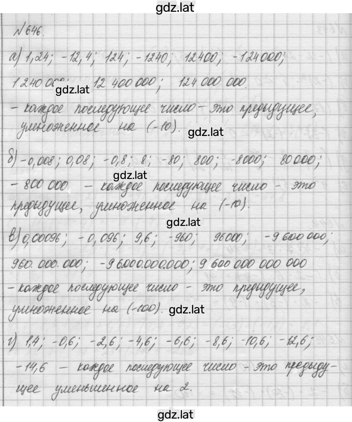 Решение задания № 646 — страница 1