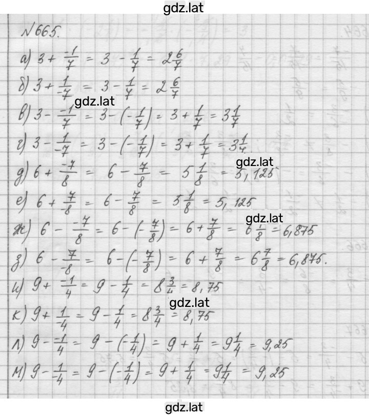 Решение задания № 665 — страница 1