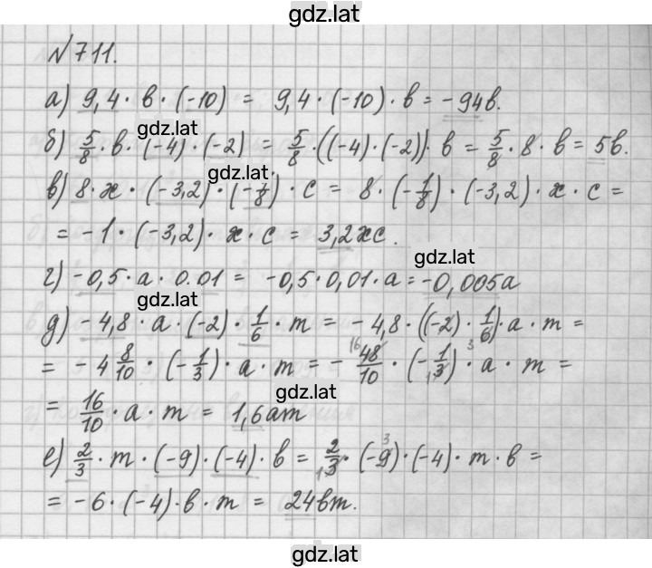 Решение задания № 711 — страница 1