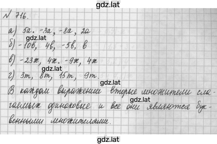 Решение задания № 716 — страница 1