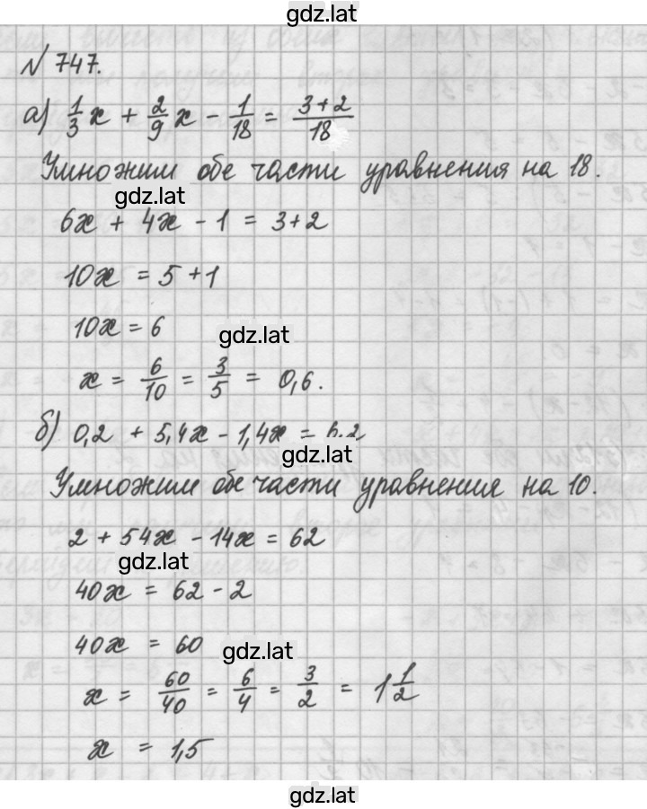 Решение задания № 747 — страница 1
