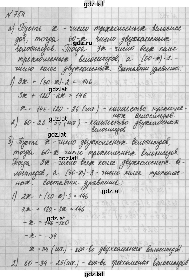 Решение задания № 754 — страница 1