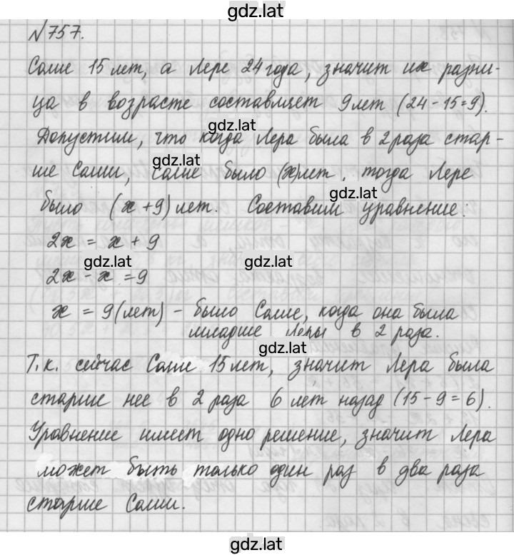 Решение задания № 757 — страница 1