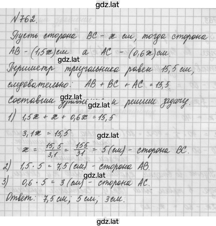 Решение задания № 762 — страница 1