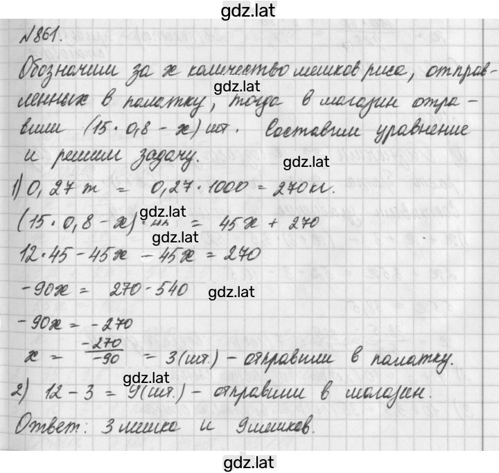 Решение задания № 861 — страница 1