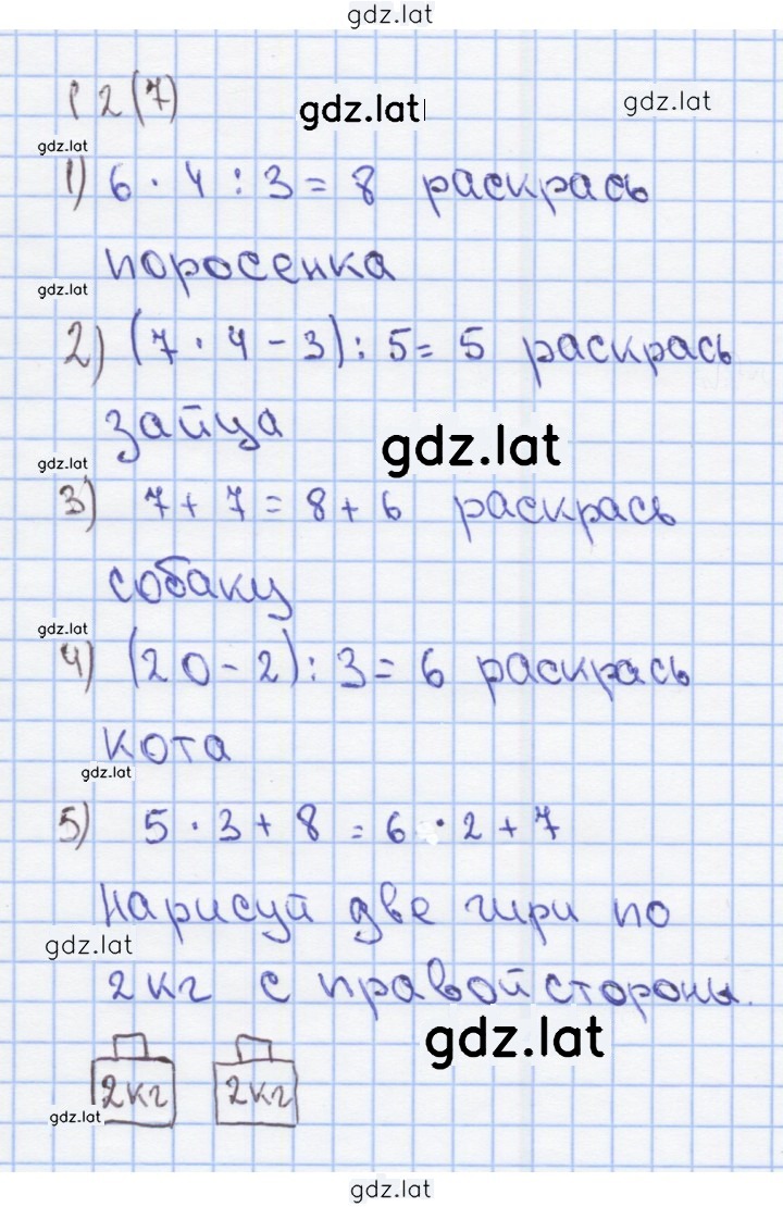 Решение задания № 7 — страница 1