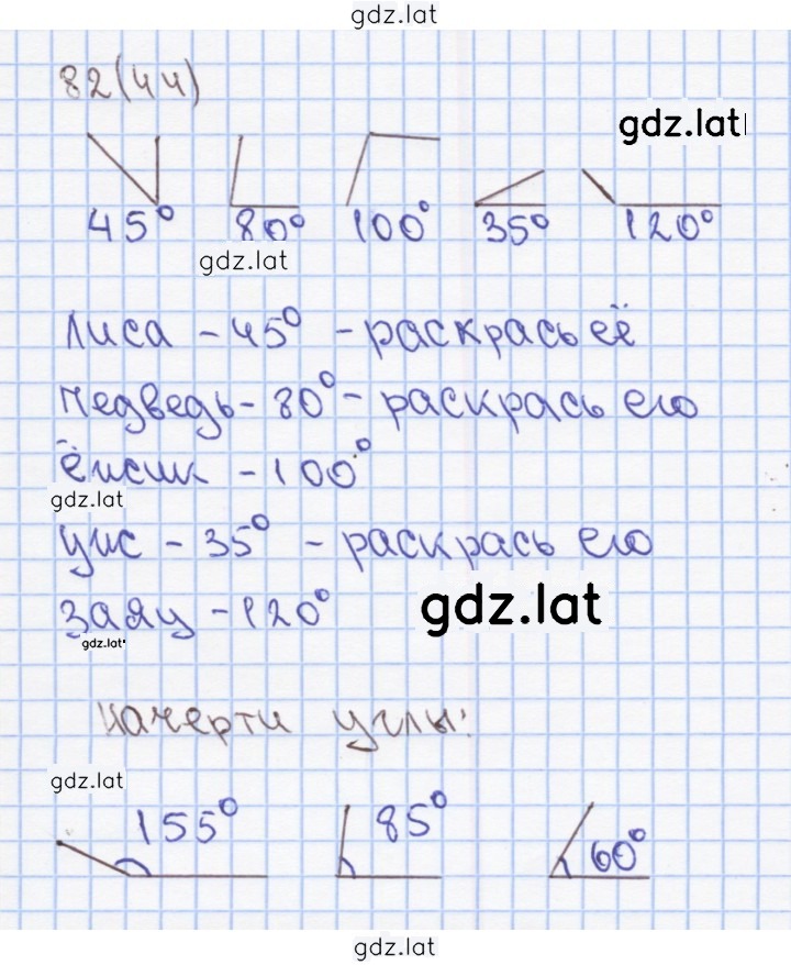 Решение задания № 44 — страница 1