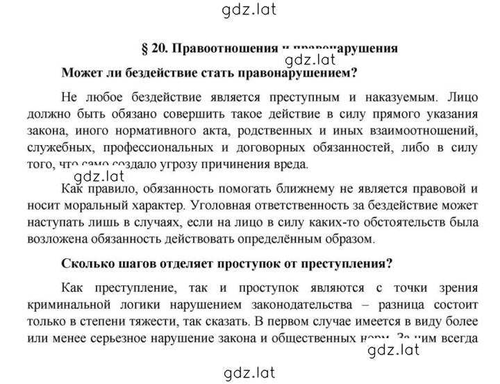 Решение задания № 20 — страница 1