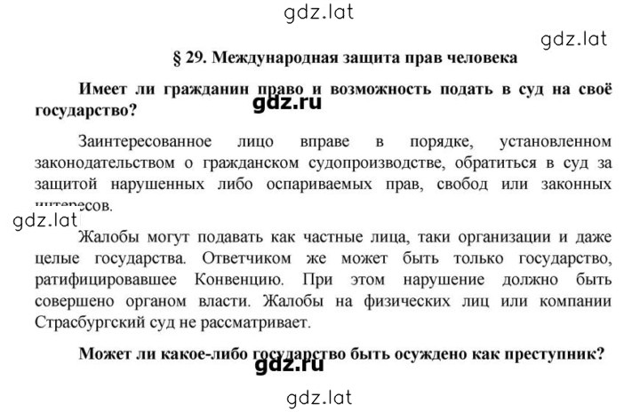Решение задания № 29 — страница 1