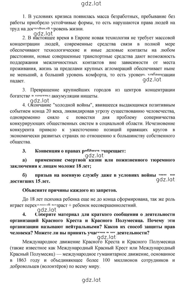 Решение задания № 29 — страница 7