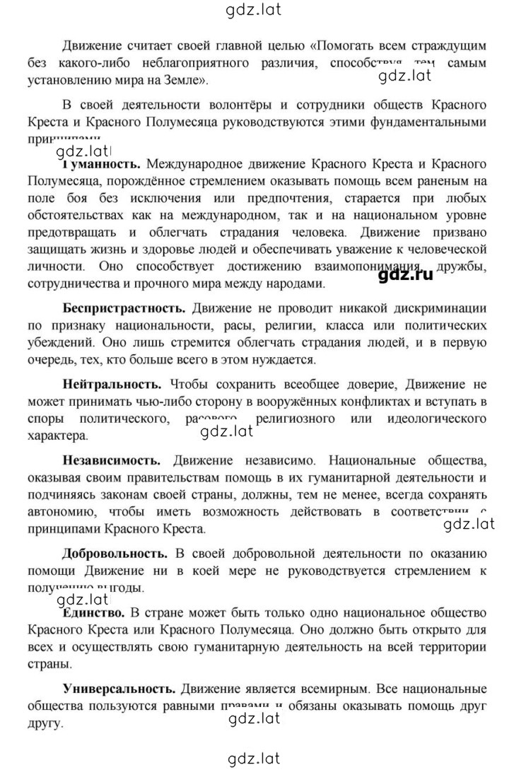 Решение задания № 29 — страница 8