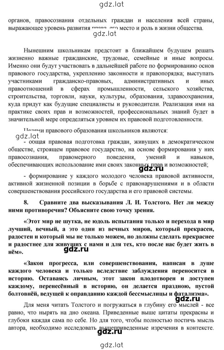 Решение задания № 3 — страница 6