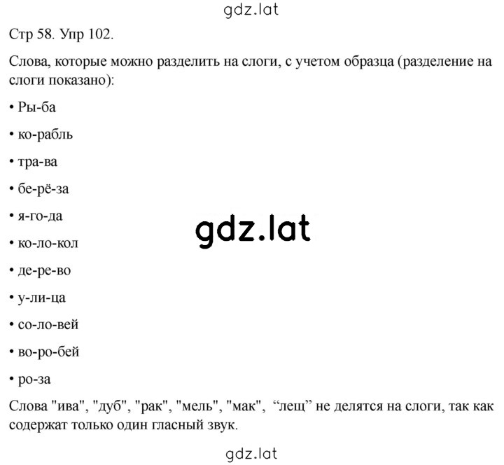 Решение задания № 102 — страница 1