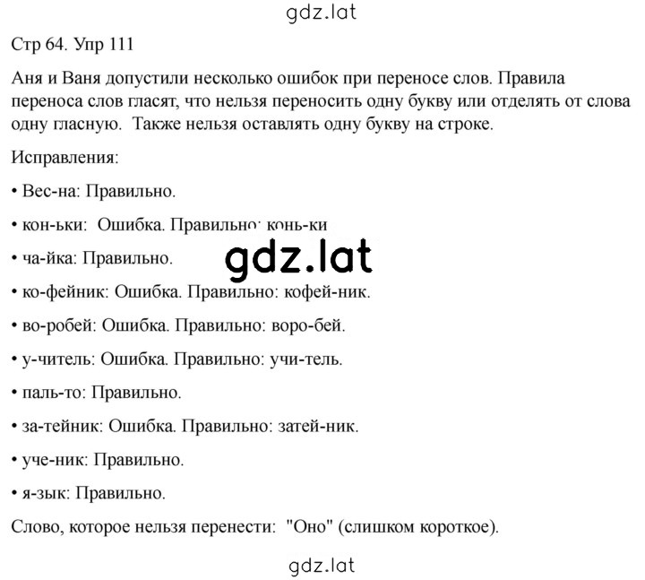 Решение задания № 111 — страница 1