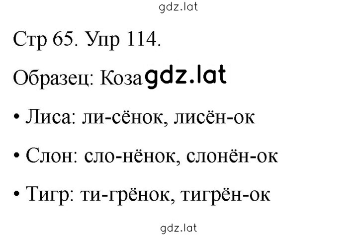 Решение задания № 114 — страница 1