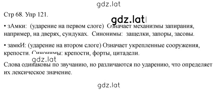 Решение задания № 121 — страница 1