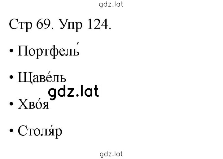 Решение задания № 124 — страница 1
