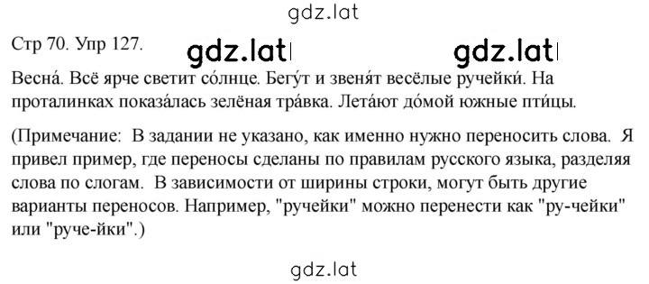 Решение задания № 127 — страница 1