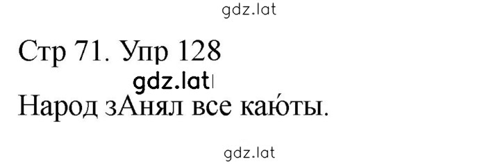 Решение задания № 128 — страница 1