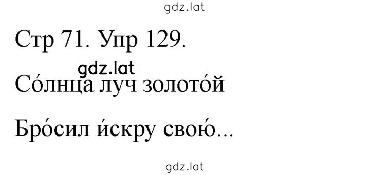 Решение задания № 129 — страница 1