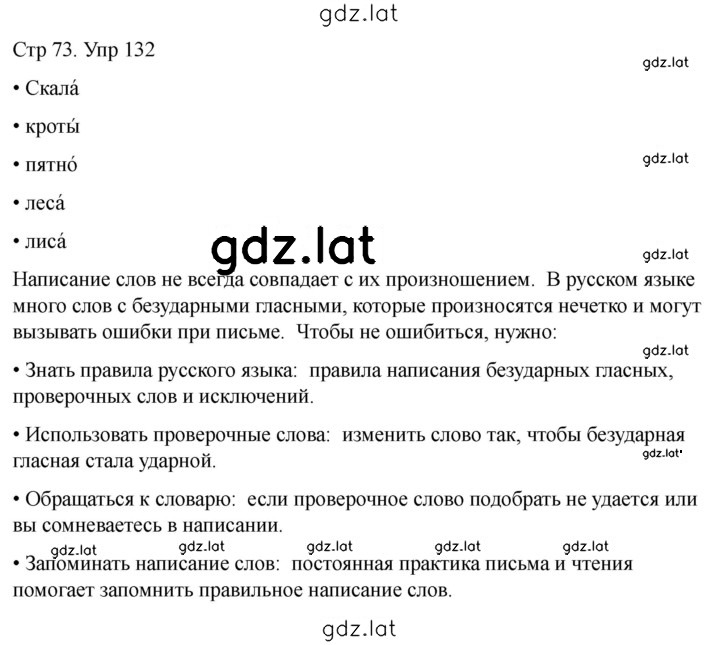 Решение задания № 132 — страница 1