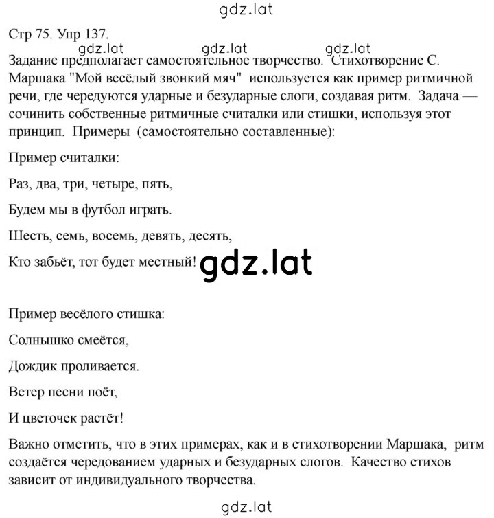 Решение задания № 137 — страница 1