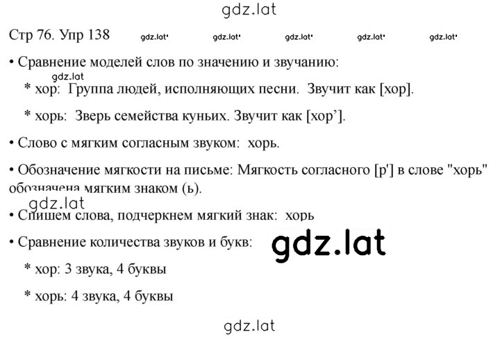 Решение задания № 138 — страница 1