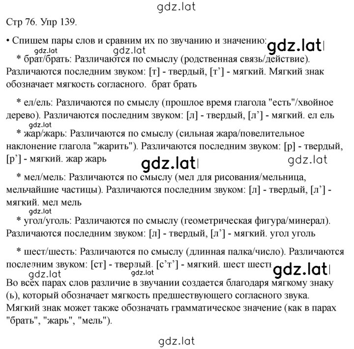 Решение задания № 139 — страница 1