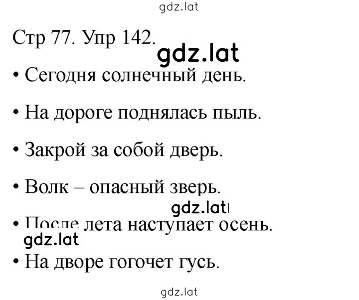 Решение задания № 142 — страница 1