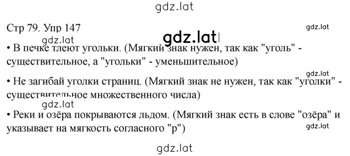 Решение задания № 147 — страница 1