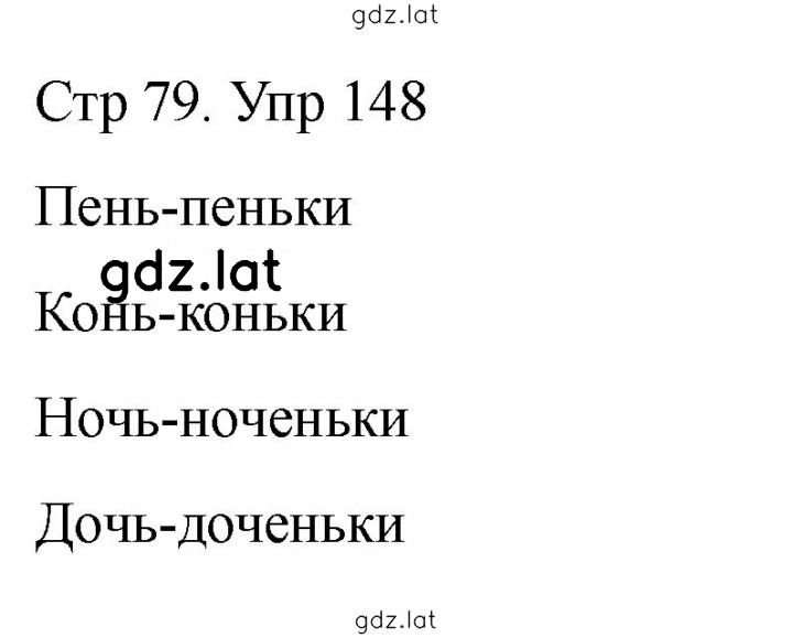 Решение задания № 148 — страница 1