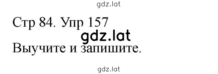 Решение задания № 157 — страница 1
