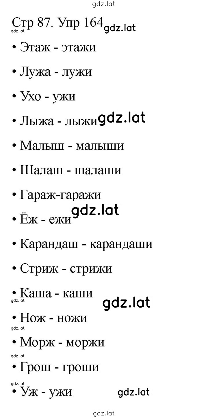 Решение задания № 164 — страница 1
