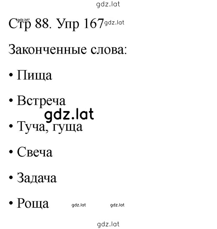 Решение задания № 167 — страница 1