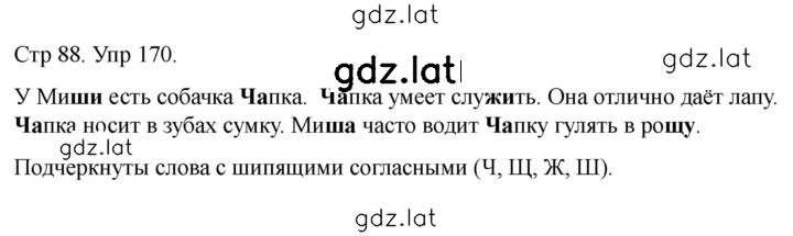 Решение задания № 170 — страница 1