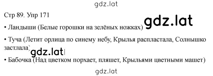 Решение задания № 171 — страница 1