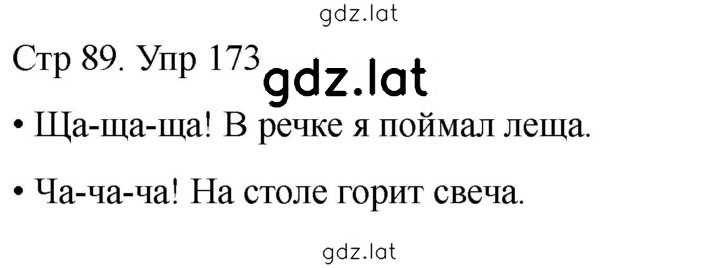 Решение задания № 173 — страница 1
