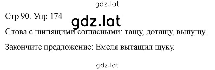 Решение задания № 174 — страница 1