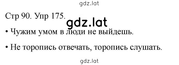 Решение задания № 175 — страница 1