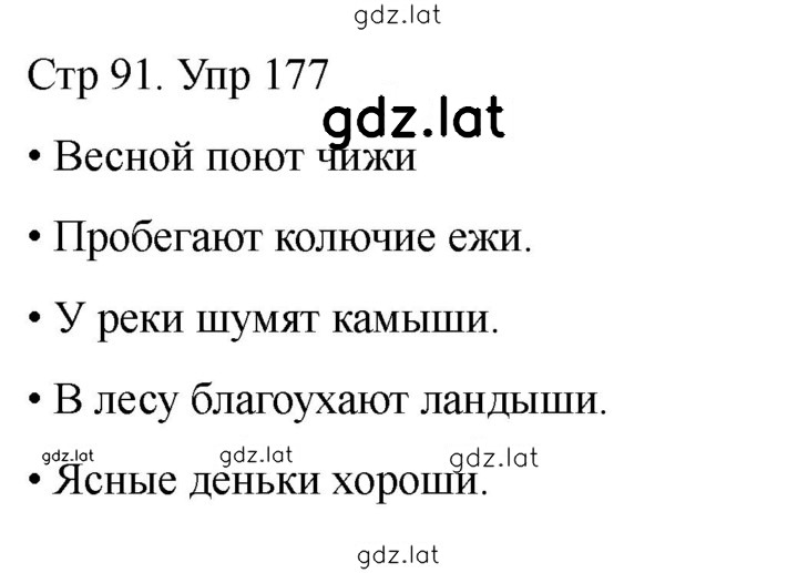 Решение задания № 177 — страница 1
