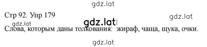 Решение задания № 179 — страница 1